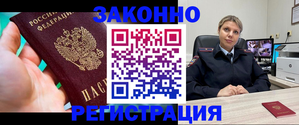 прописка 2025 в Жигулёвске