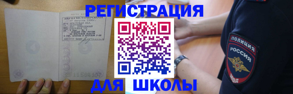 регистрация для школы в Жигулёвске