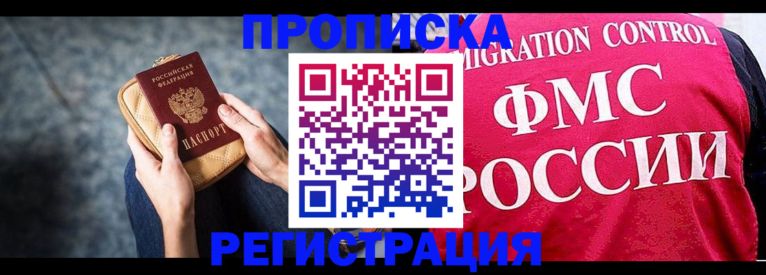 прописка гарантия в Жигулёвске