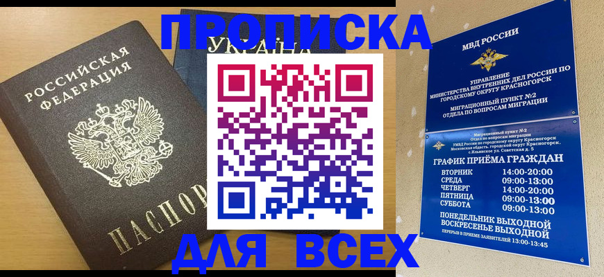 прописка для школы в Жигулёвске